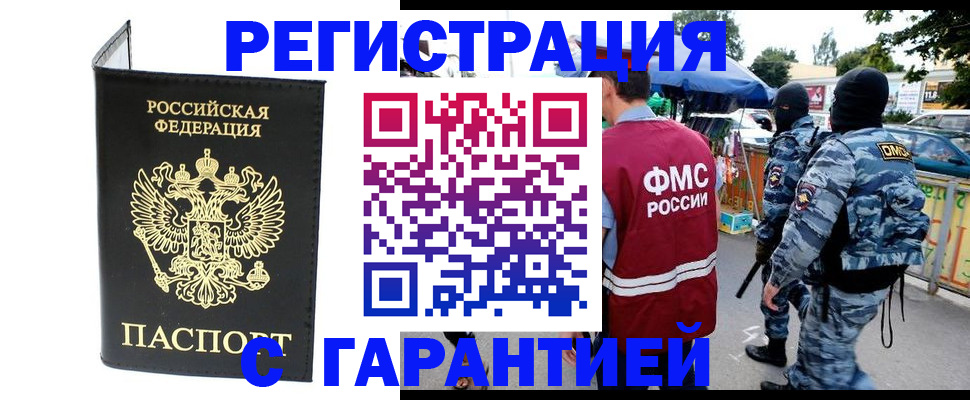 временная регистрация адрес в Кызыле
