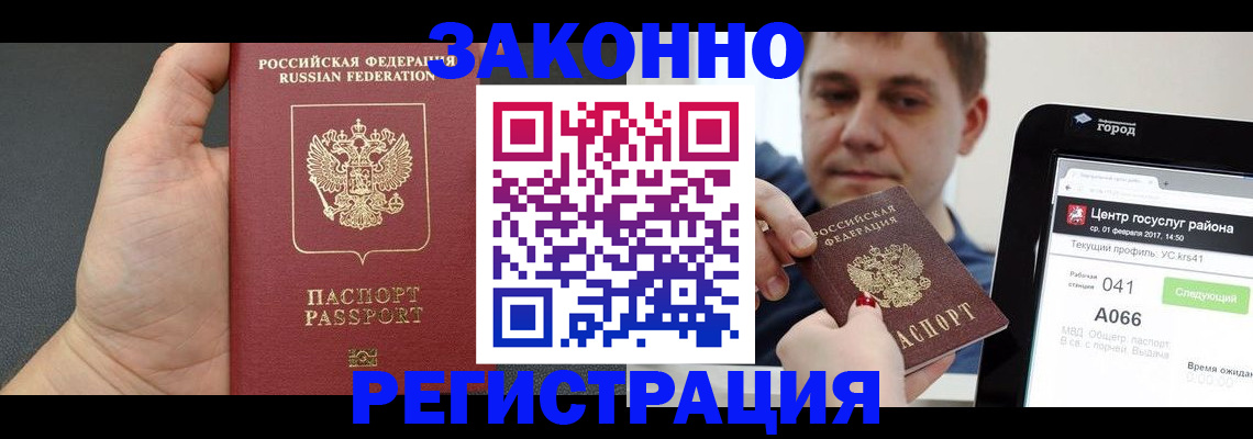 временная регистрация в Кызыле