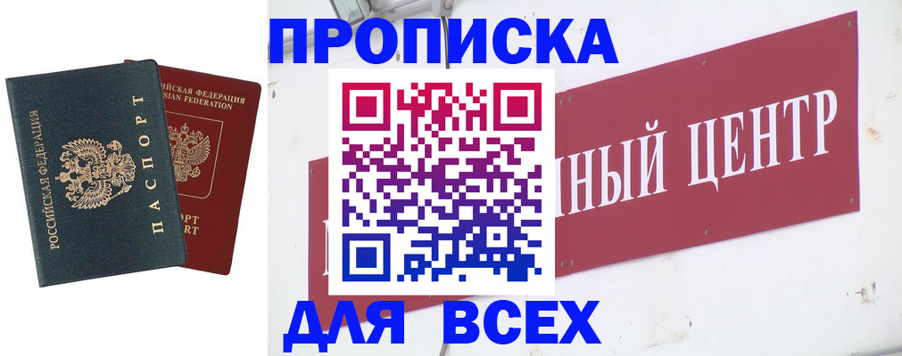 временная регистрация надежно в Кызыле