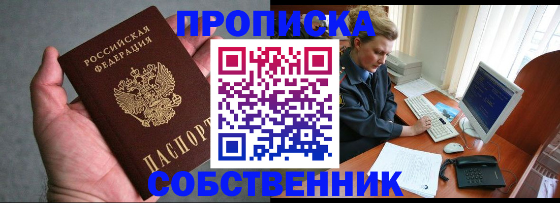 прописка гарантия в Кызыле